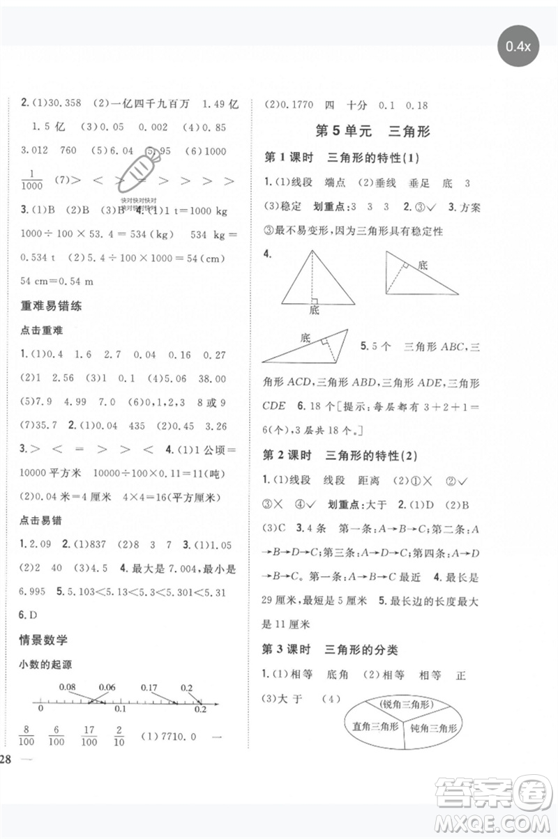 吉林人民出版社2023全科王同步課時練習(xí)四年級數(shù)學(xué)下冊人教版參考答案