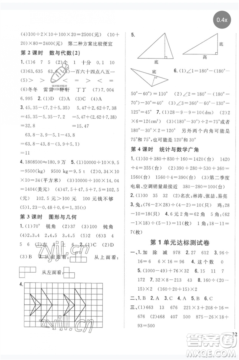 吉林人民出版社2023全科王同步課時練習(xí)四年級數(shù)學(xué)下冊人教版參考答案