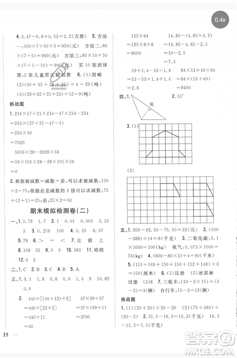 吉林人民出版社2023全科王同步課時練習(xí)四年級數(shù)學(xué)下冊人教版參考答案