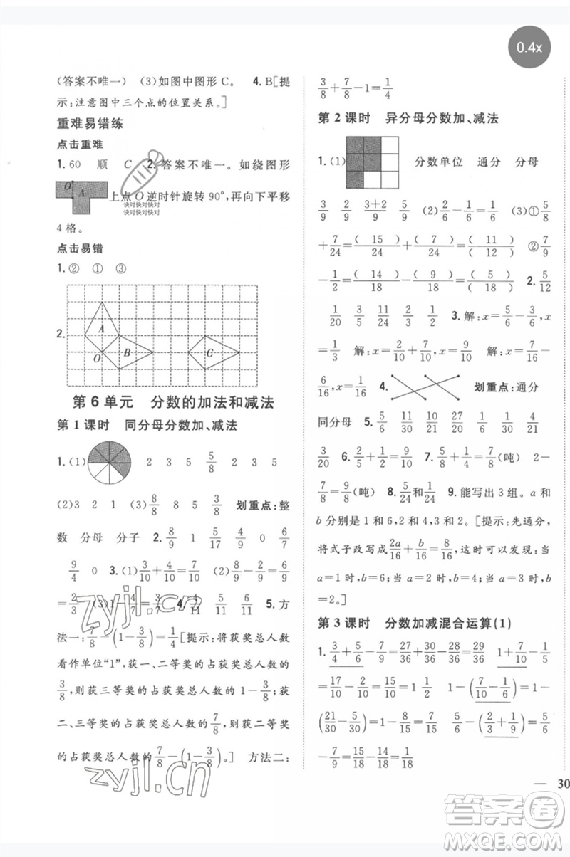 吉林人民出版社2023全科王同步課時(shí)練習(xí)五年級(jí)數(shù)學(xué)下冊(cè)人教版參考答案