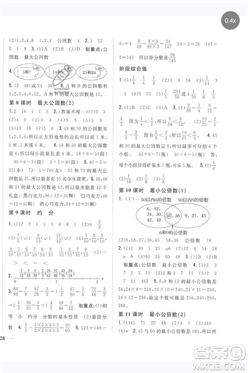 吉林人民出版社2023全科王同步課時(shí)練習(xí)五年級(jí)數(shù)學(xué)下冊(cè)人教版參考答案