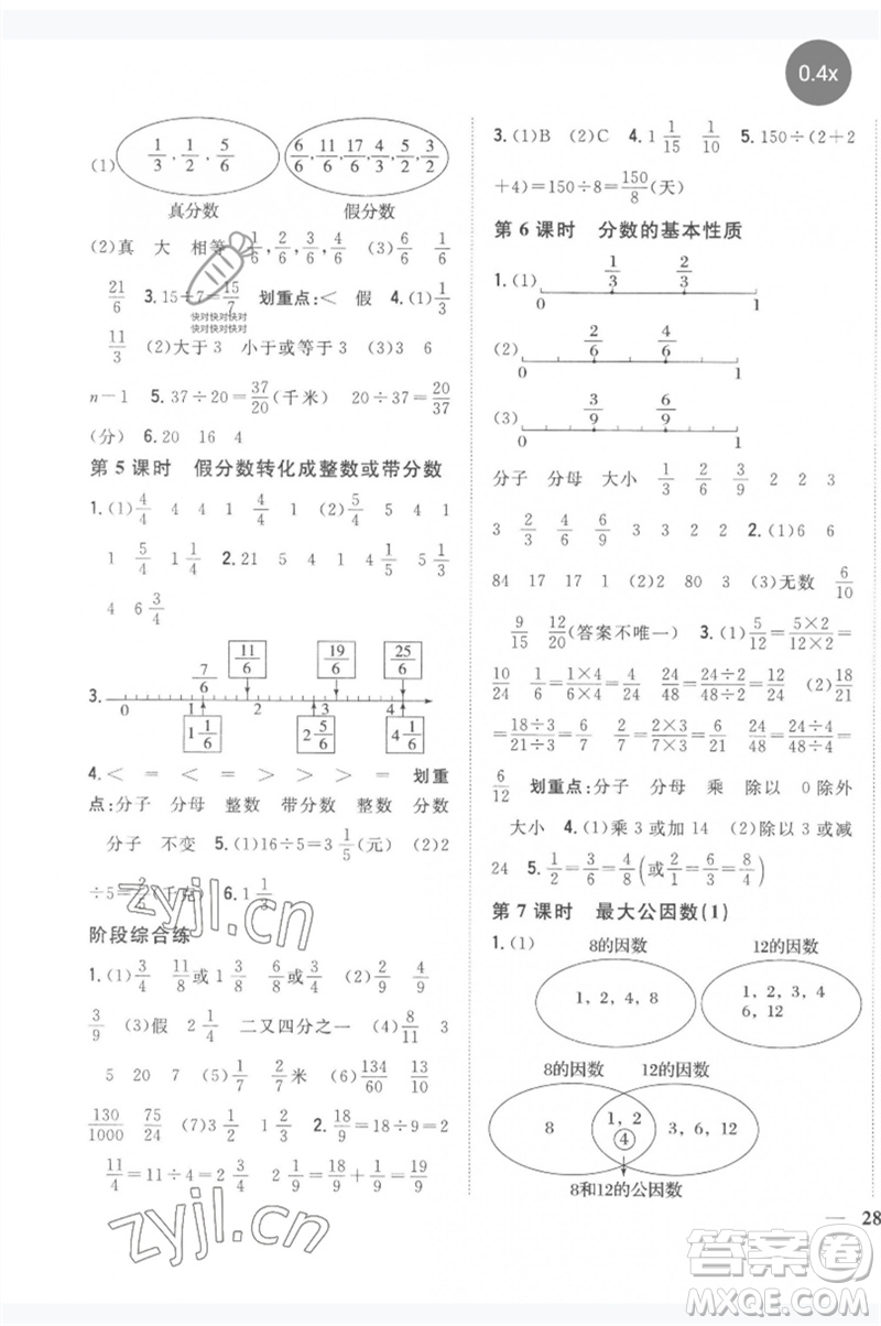 吉林人民出版社2023全科王同步課時(shí)練習(xí)五年級(jí)數(shù)學(xué)下冊(cè)人教版參考答案