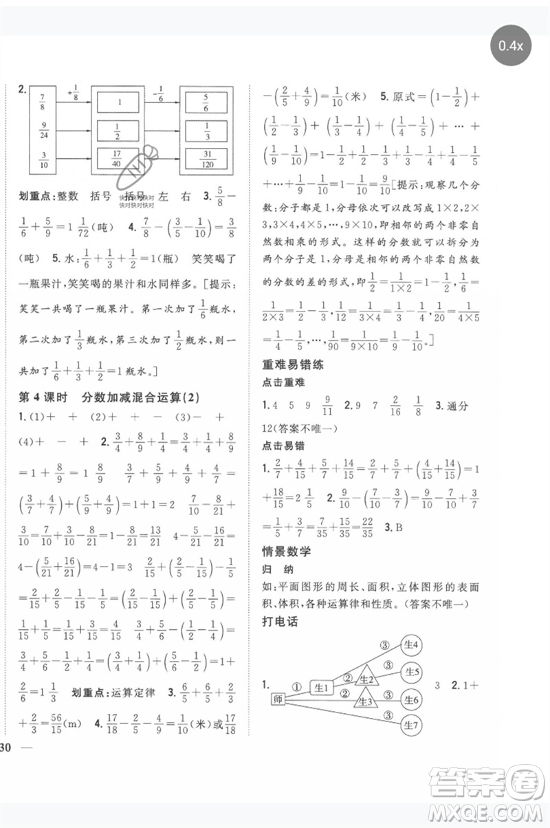 吉林人民出版社2023全科王同步課時(shí)練習(xí)五年級(jí)數(shù)學(xué)下冊(cè)人教版參考答案