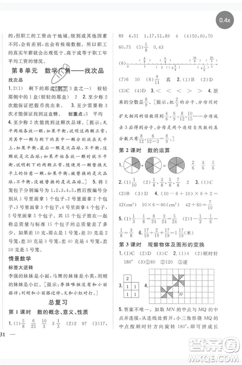 吉林人民出版社2023全科王同步課時(shí)練習(xí)五年級(jí)數(shù)學(xué)下冊(cè)人教版參考答案