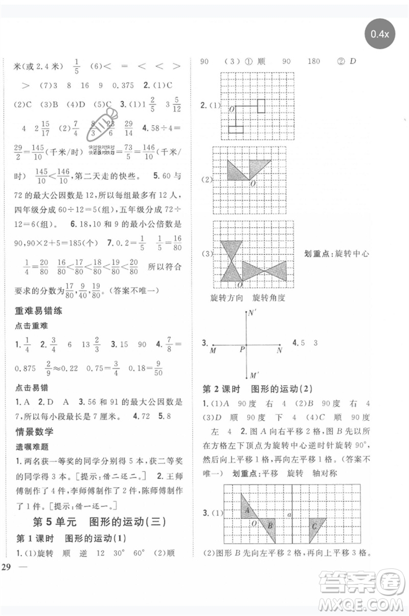 吉林人民出版社2023全科王同步課時(shí)練習(xí)五年級(jí)數(shù)學(xué)下冊(cè)人教版參考答案