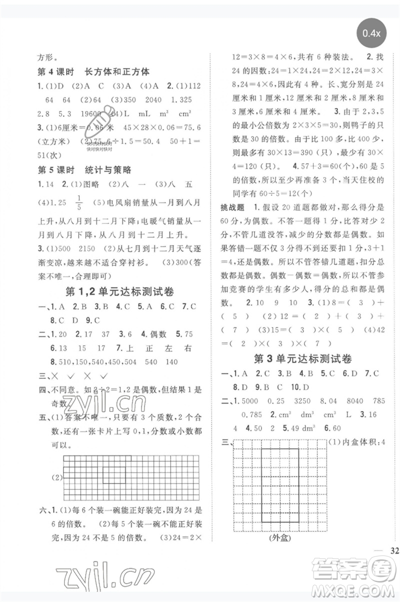 吉林人民出版社2023全科王同步課時(shí)練習(xí)五年級(jí)數(shù)學(xué)下冊(cè)人教版參考答案