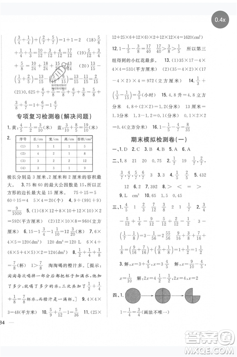 吉林人民出版社2023全科王同步課時(shí)練習(xí)五年級(jí)數(shù)學(xué)下冊(cè)人教版參考答案