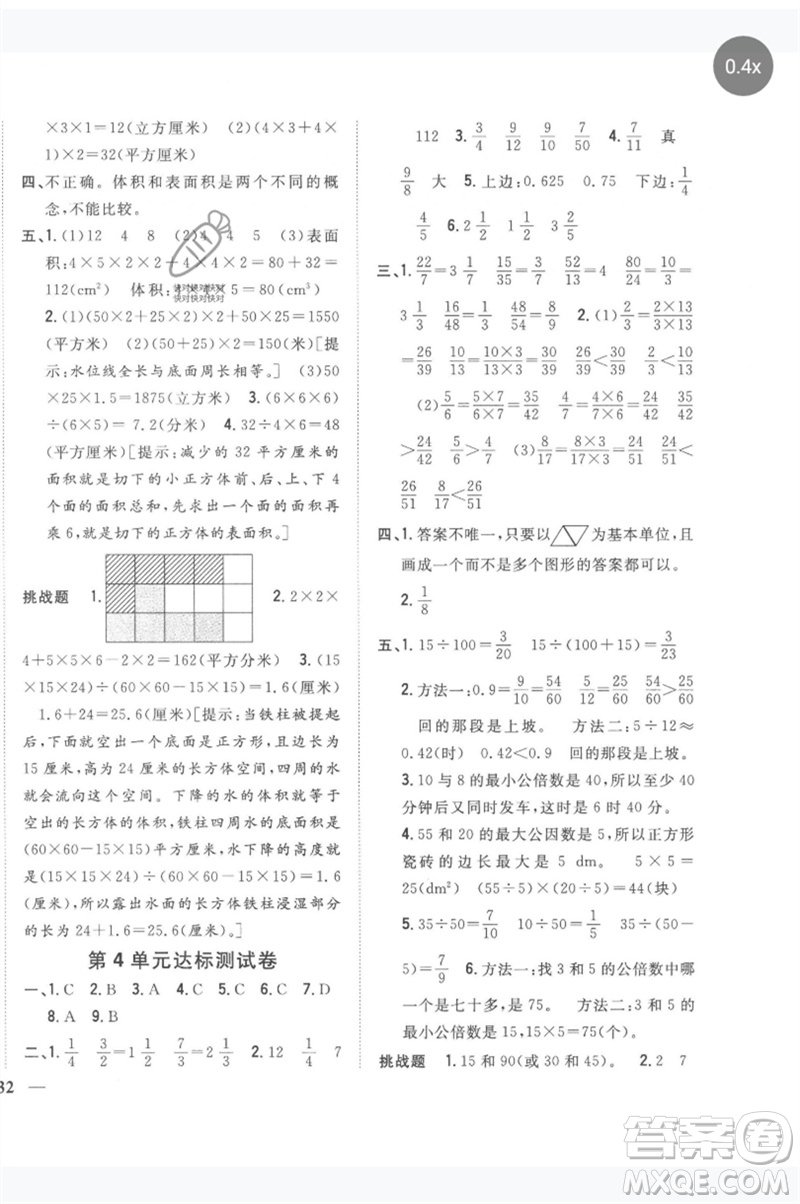 吉林人民出版社2023全科王同步課時(shí)練習(xí)五年級(jí)數(shù)學(xué)下冊(cè)人教版參考答案