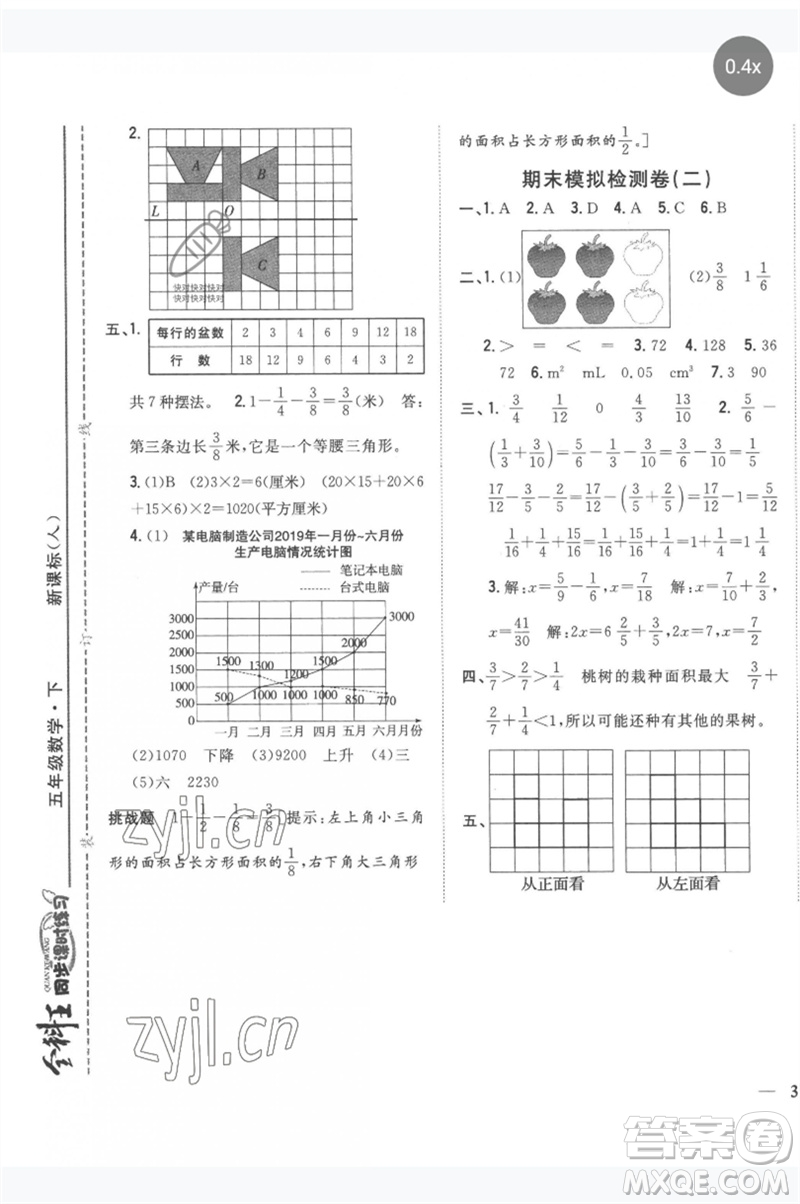 吉林人民出版社2023全科王同步課時(shí)練習(xí)五年級(jí)數(shù)學(xué)下冊(cè)人教版參考答案