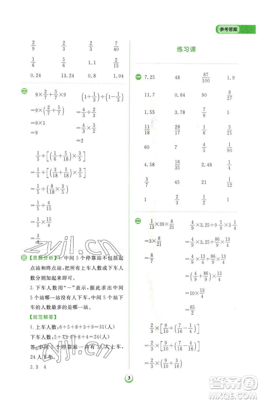 文化發(fā)展出版社2023金牛耳計算天天練六年級下冊數(shù)學(xué)人教版參考答案