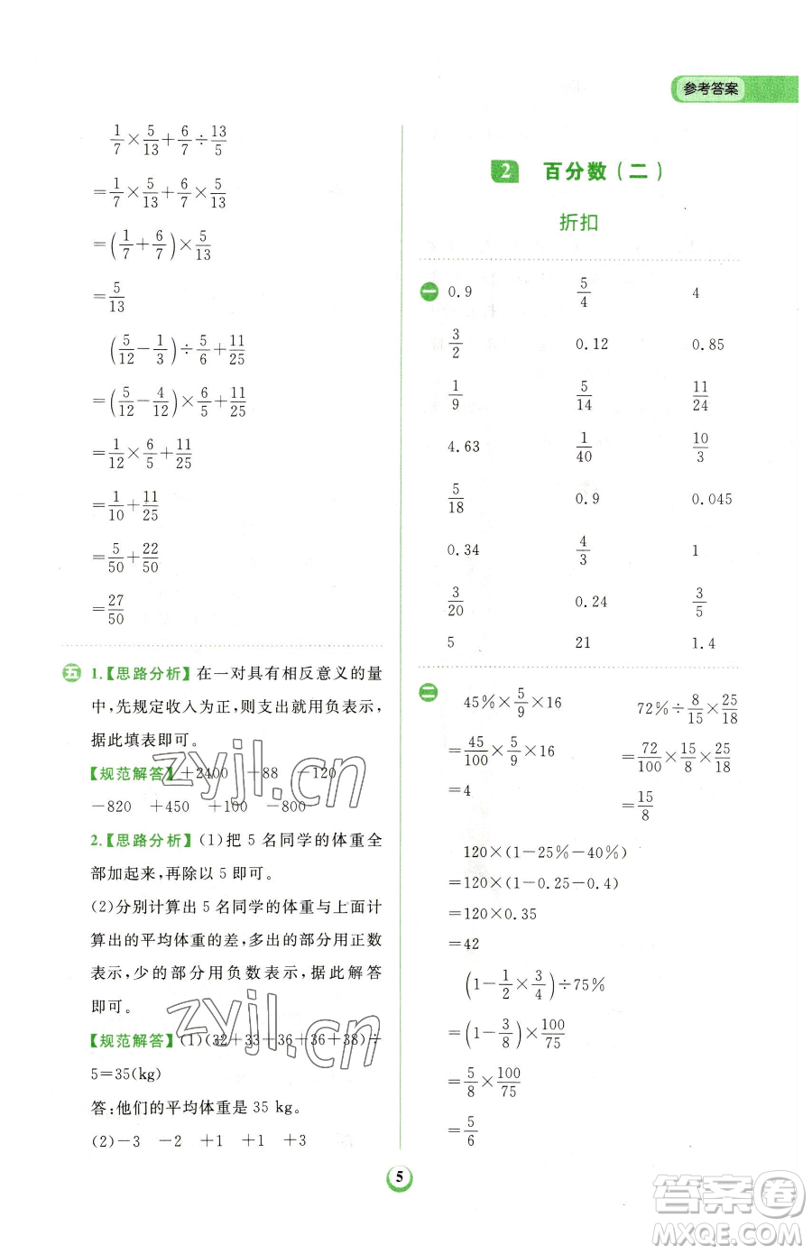 文化發(fā)展出版社2023金牛耳計算天天練六年級下冊數(shù)學(xué)人教版參考答案