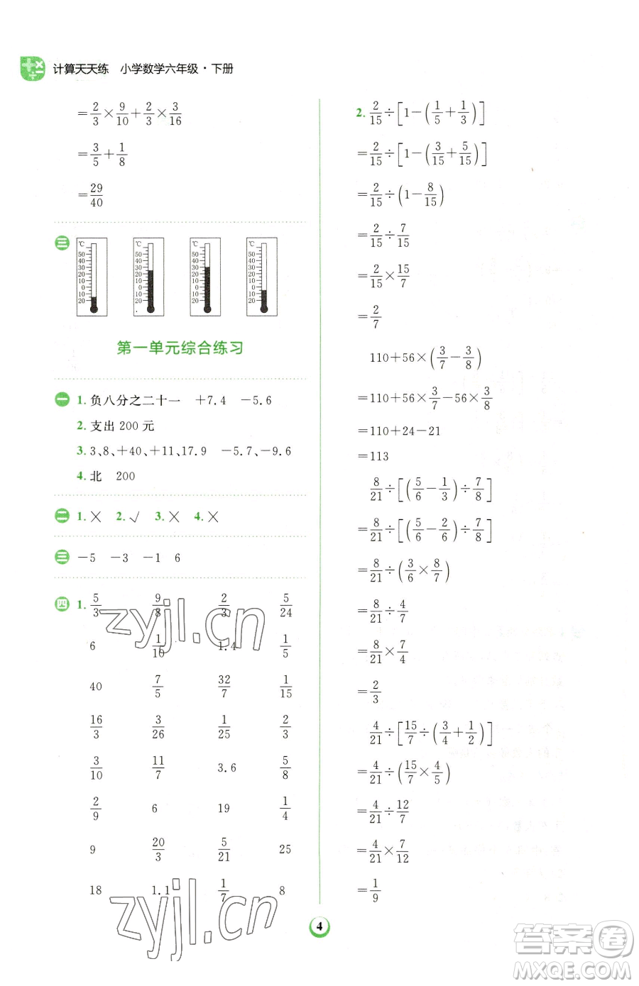 文化發(fā)展出版社2023金牛耳計算天天練六年級下冊數(shù)學(xué)人教版參考答案