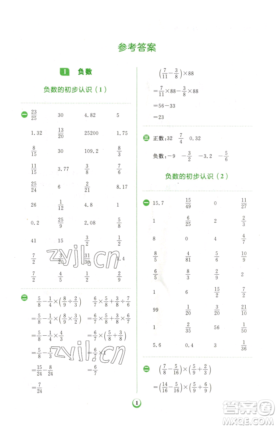 文化發(fā)展出版社2023金牛耳計算天天練六年級下冊數(shù)學(xué)人教版參考答案