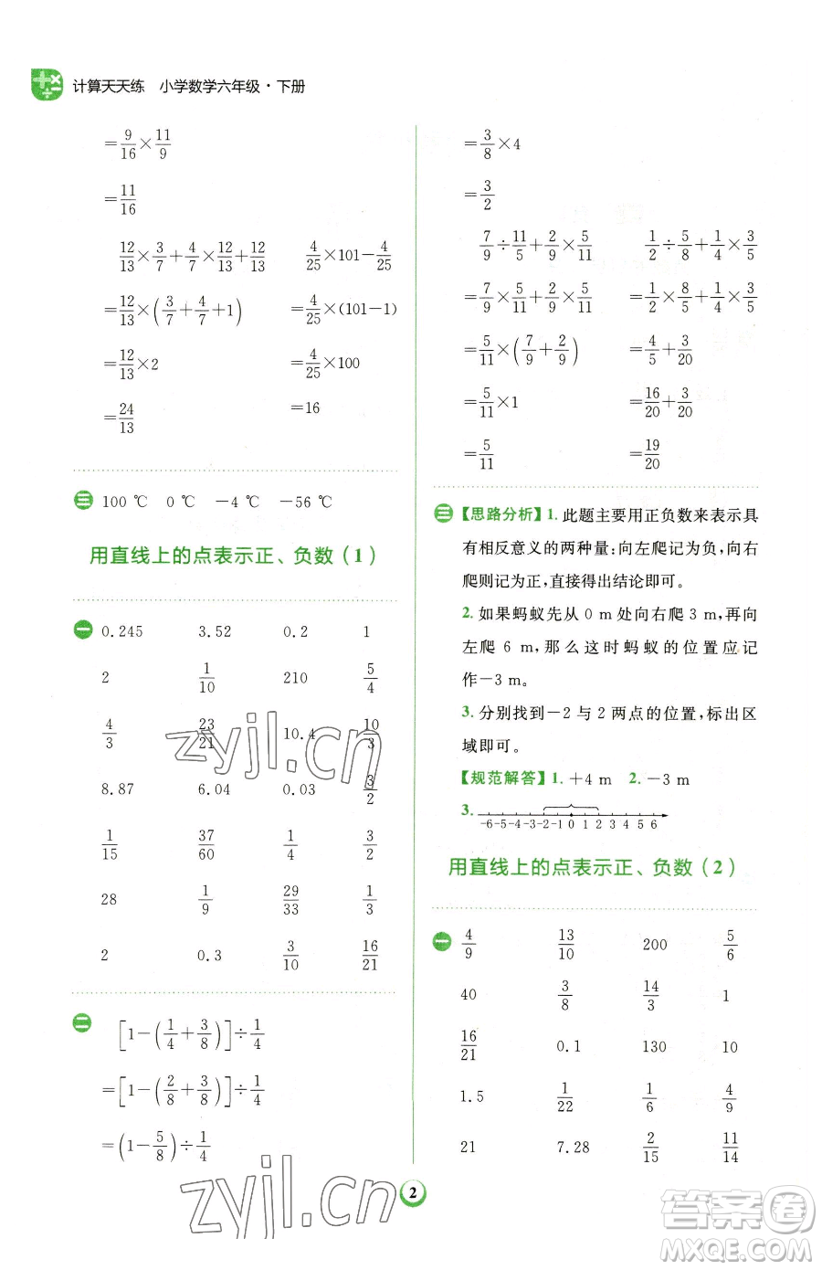 文化發(fā)展出版社2023金牛耳計算天天練六年級下冊數(shù)學(xué)人教版參考答案