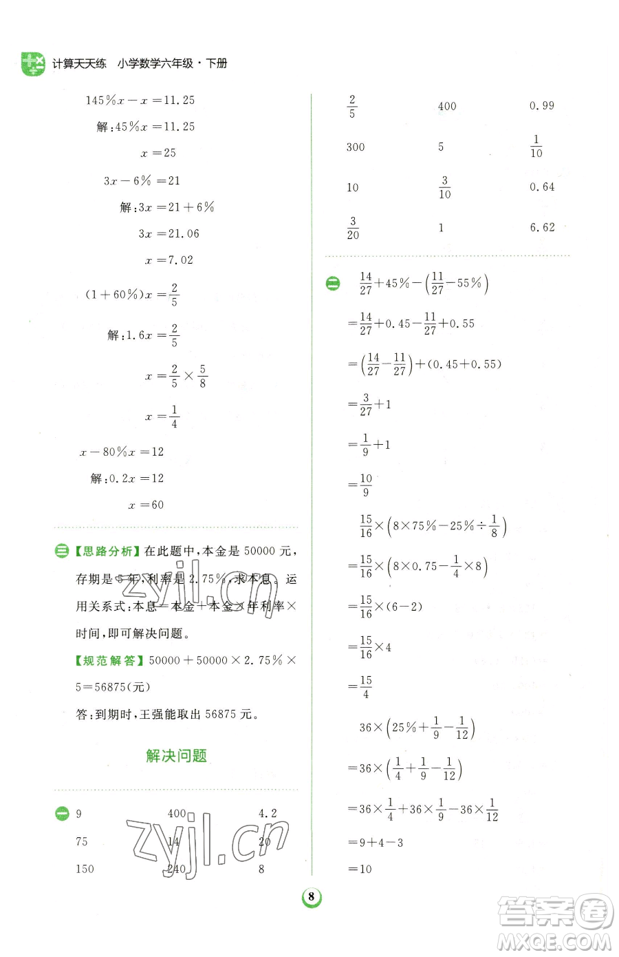 文化發(fā)展出版社2023金牛耳計算天天練六年級下冊數(shù)學(xué)人教版參考答案