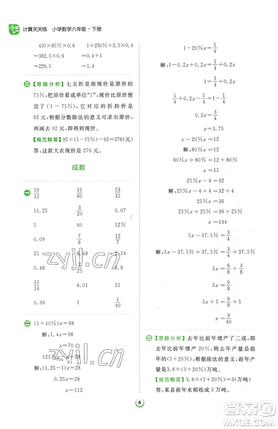 文化發(fā)展出版社2023金牛耳計算天天練六年級下冊數(shù)學(xué)人教版參考答案