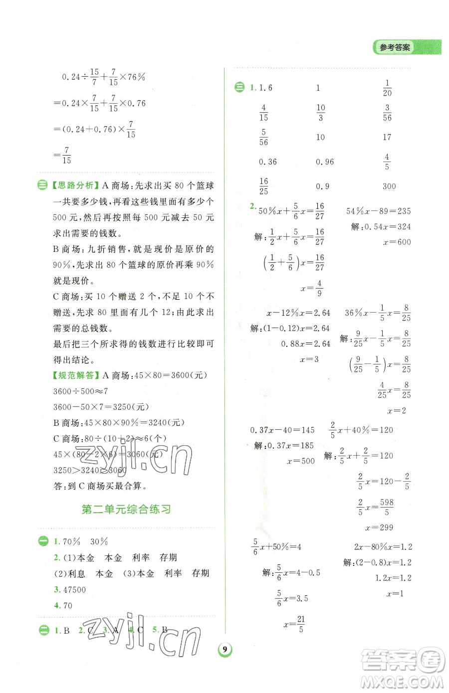 文化發(fā)展出版社2023金牛耳計算天天練六年級下冊數(shù)學(xué)人教版參考答案