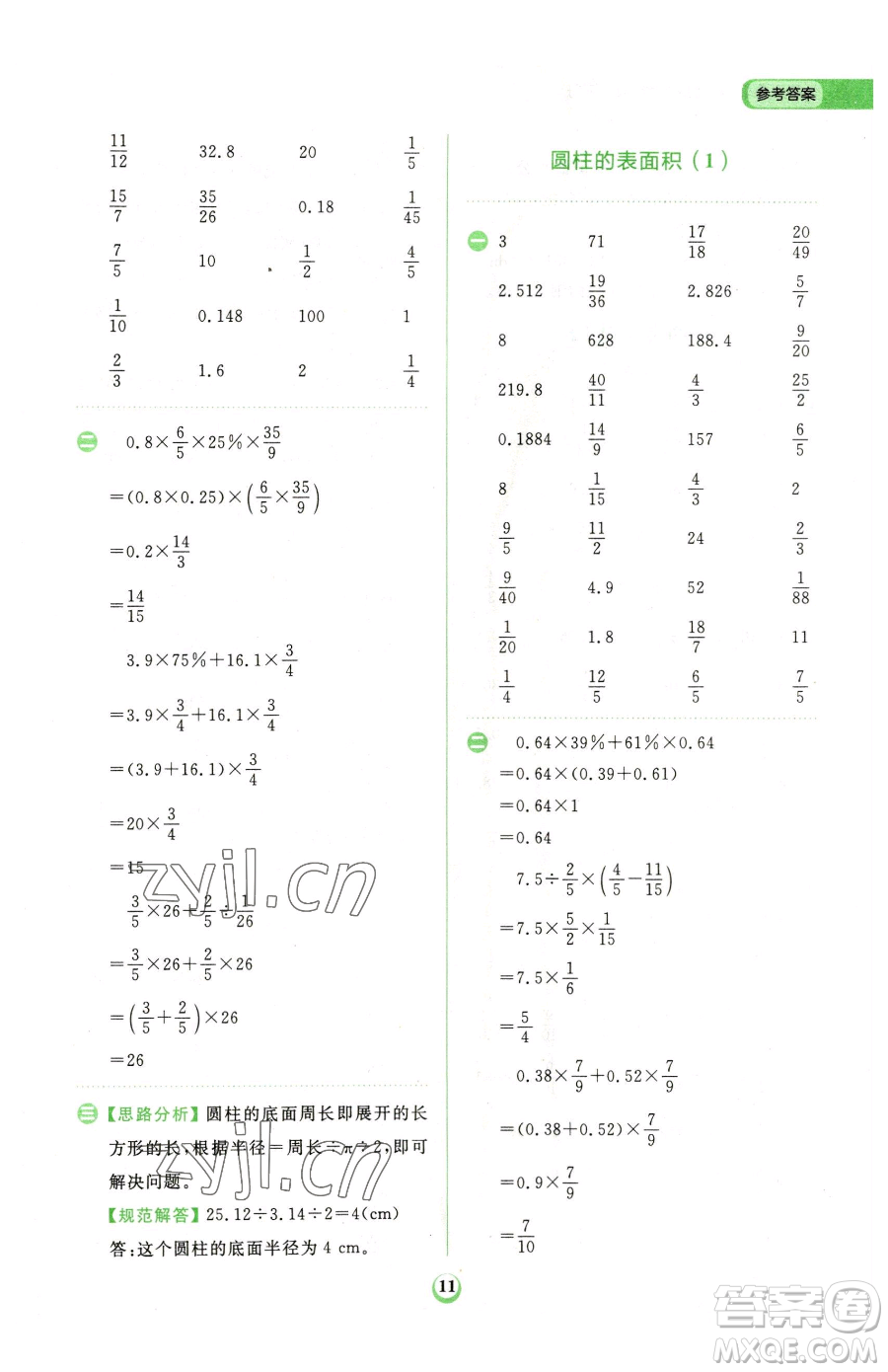 文化發(fā)展出版社2023金牛耳計算天天練六年級下冊數(shù)學(xué)人教版參考答案