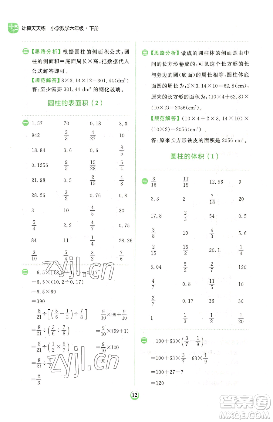 文化發(fā)展出版社2023金牛耳計算天天練六年級下冊數(shù)學(xué)人教版參考答案