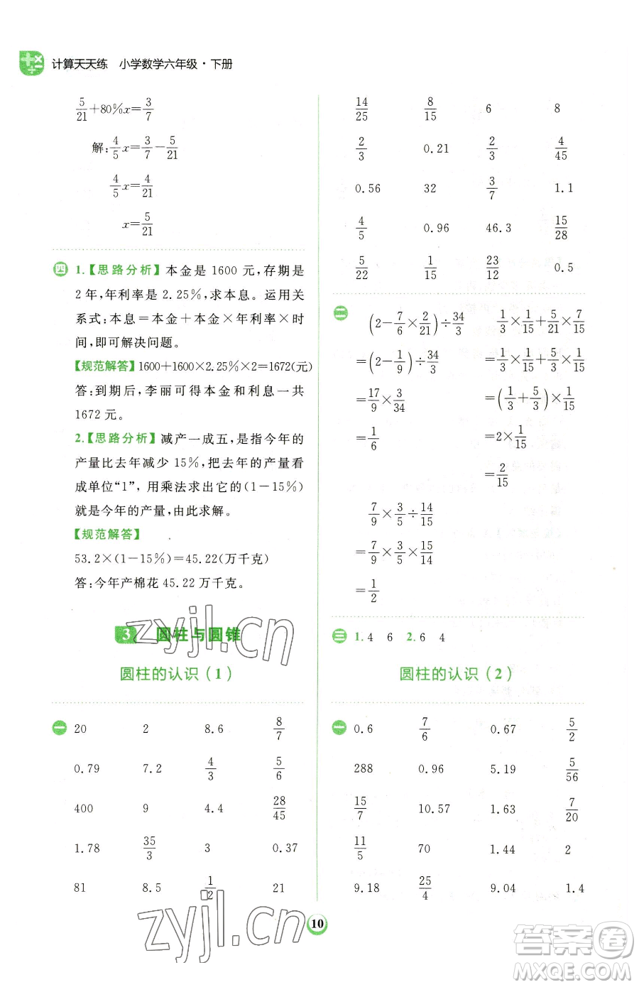 文化發(fā)展出版社2023金牛耳計算天天練六年級下冊數(shù)學(xué)人教版參考答案