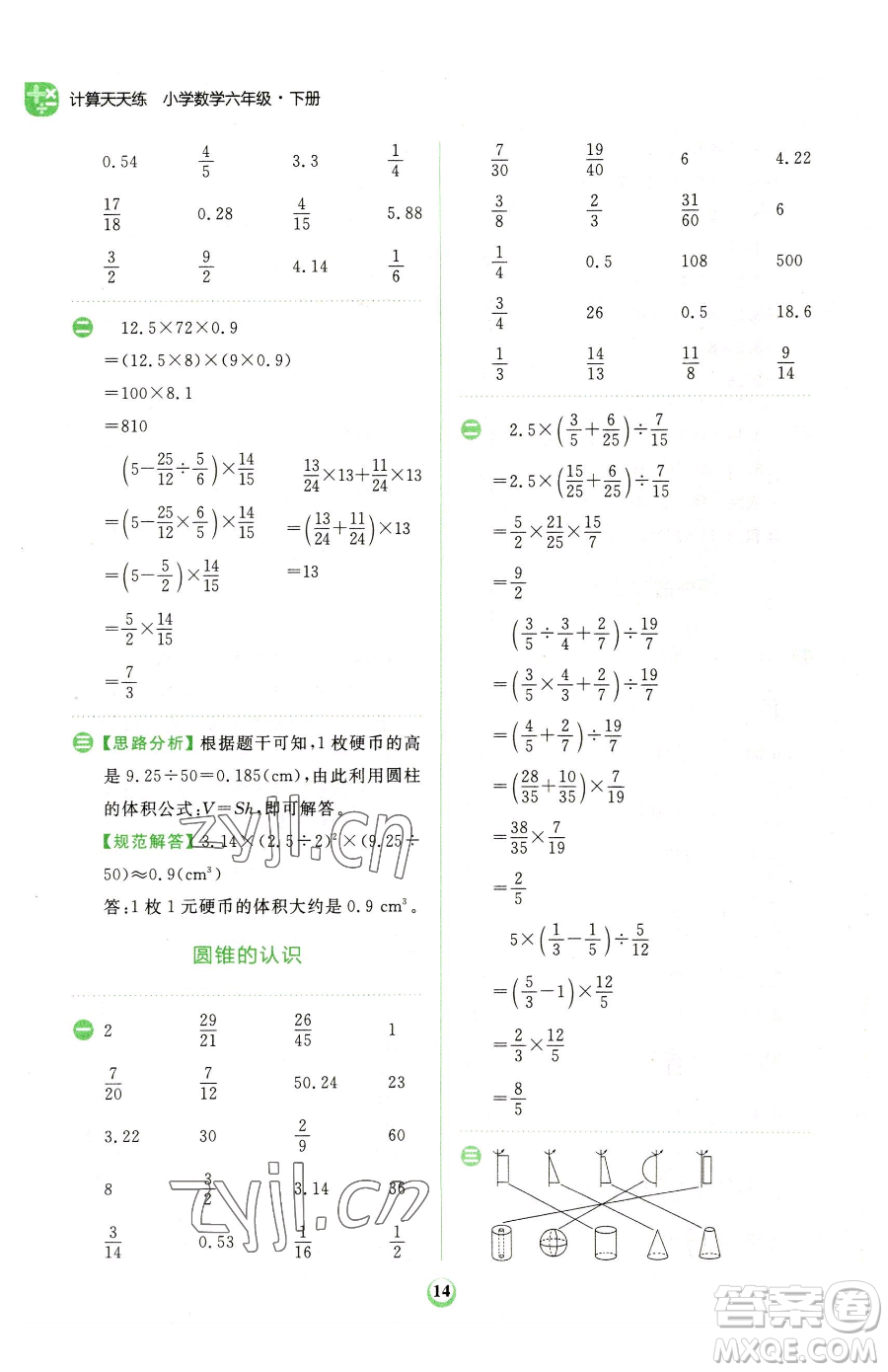 文化發(fā)展出版社2023金牛耳計算天天練六年級下冊數(shù)學(xué)人教版參考答案