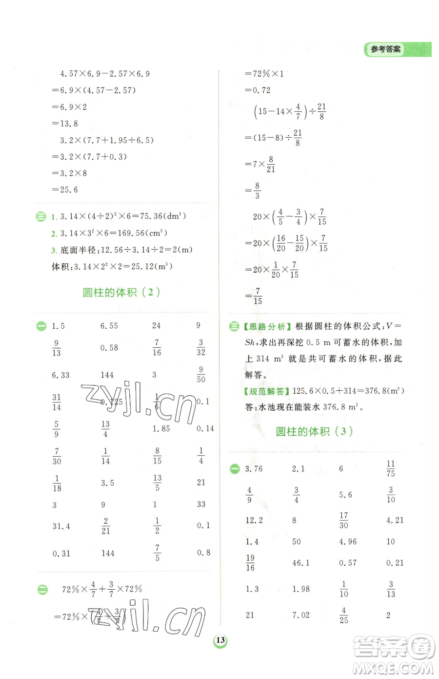 文化發(fā)展出版社2023金牛耳計算天天練六年級下冊數(shù)學(xué)人教版參考答案