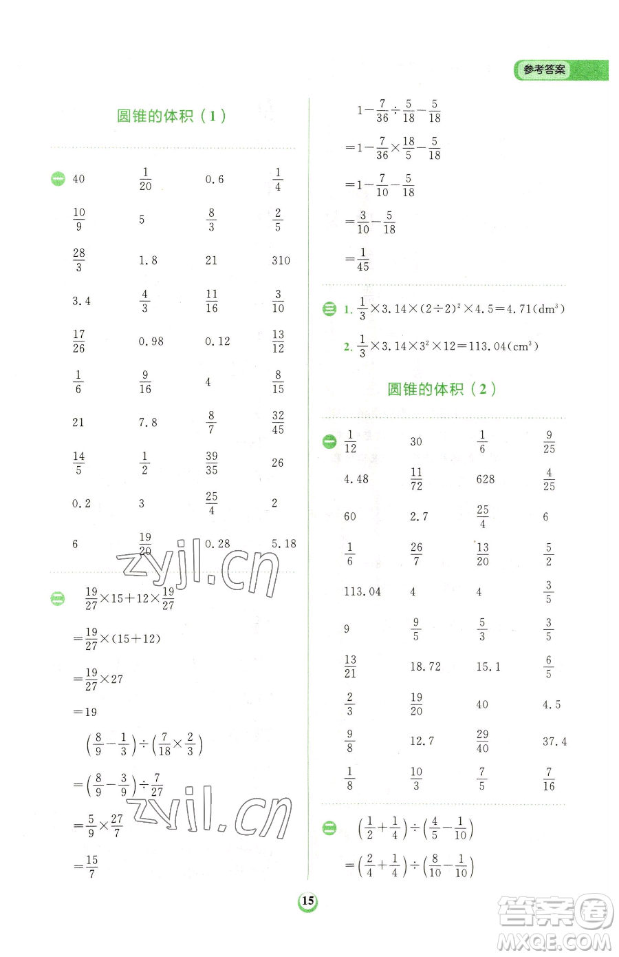 文化發(fā)展出版社2023金牛耳計算天天練六年級下冊數(shù)學(xué)人教版參考答案