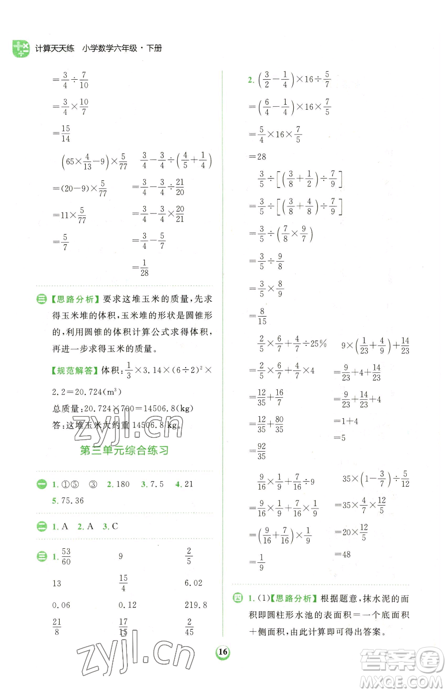 文化發(fā)展出版社2023金牛耳計算天天練六年級下冊數(shù)學(xué)人教版參考答案