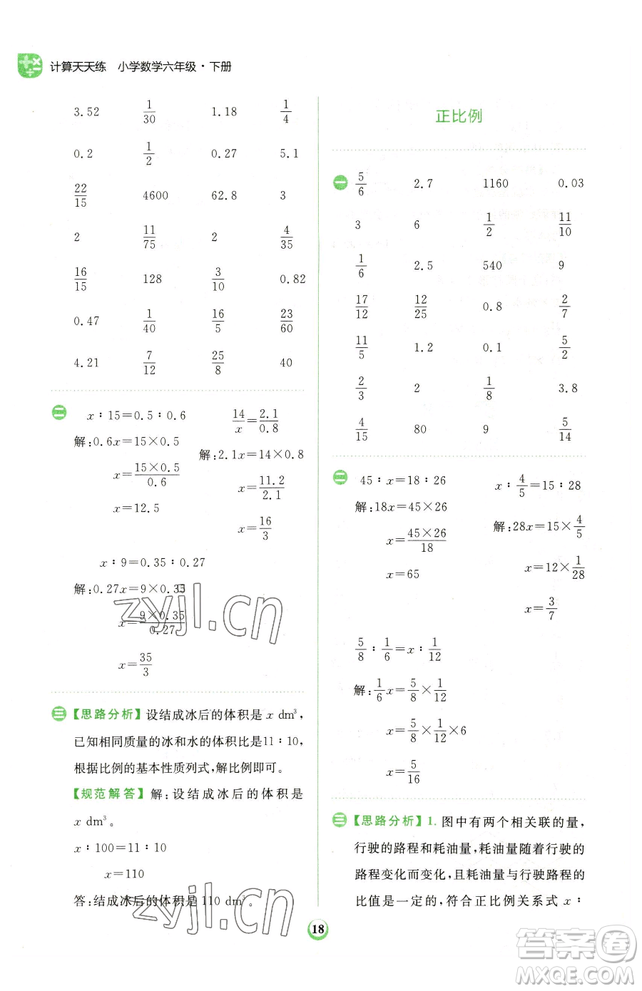 文化發(fā)展出版社2023金牛耳計算天天練六年級下冊數(shù)學(xué)人教版參考答案