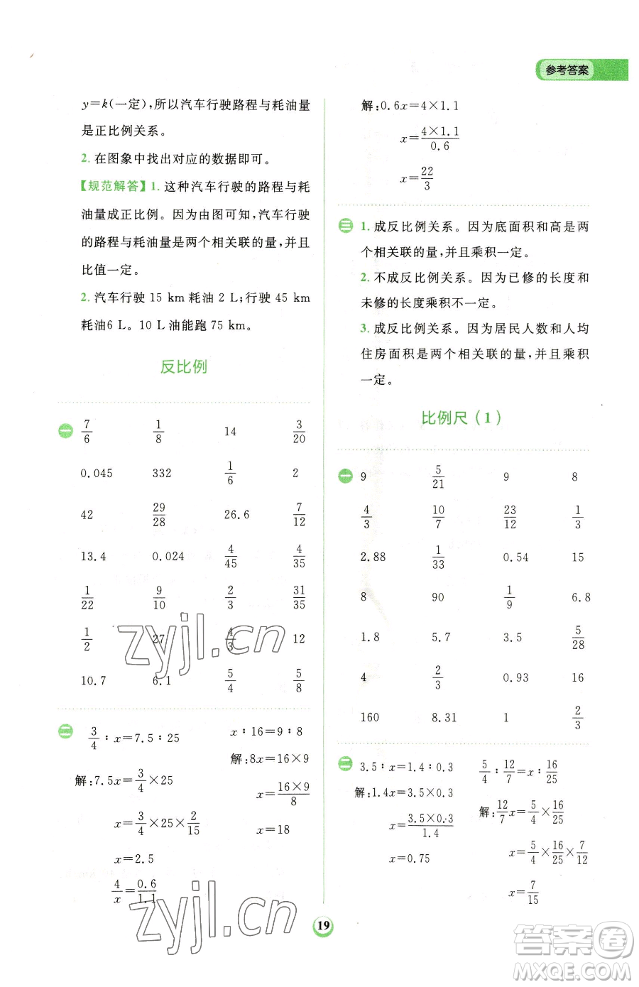 文化發(fā)展出版社2023金牛耳計算天天練六年級下冊數(shù)學(xué)人教版參考答案