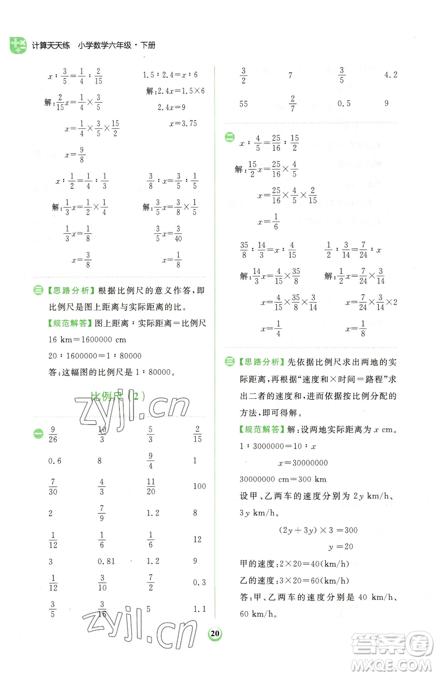 文化發(fā)展出版社2023金牛耳計算天天練六年級下冊數(shù)學(xué)人教版參考答案