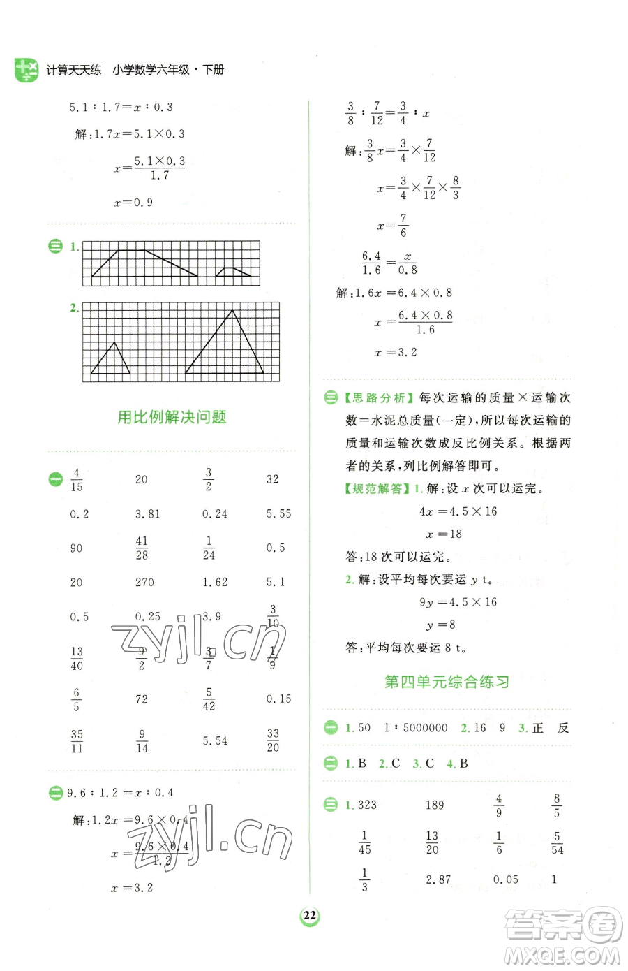 文化發(fā)展出版社2023金牛耳計算天天練六年級下冊數(shù)學(xué)人教版參考答案