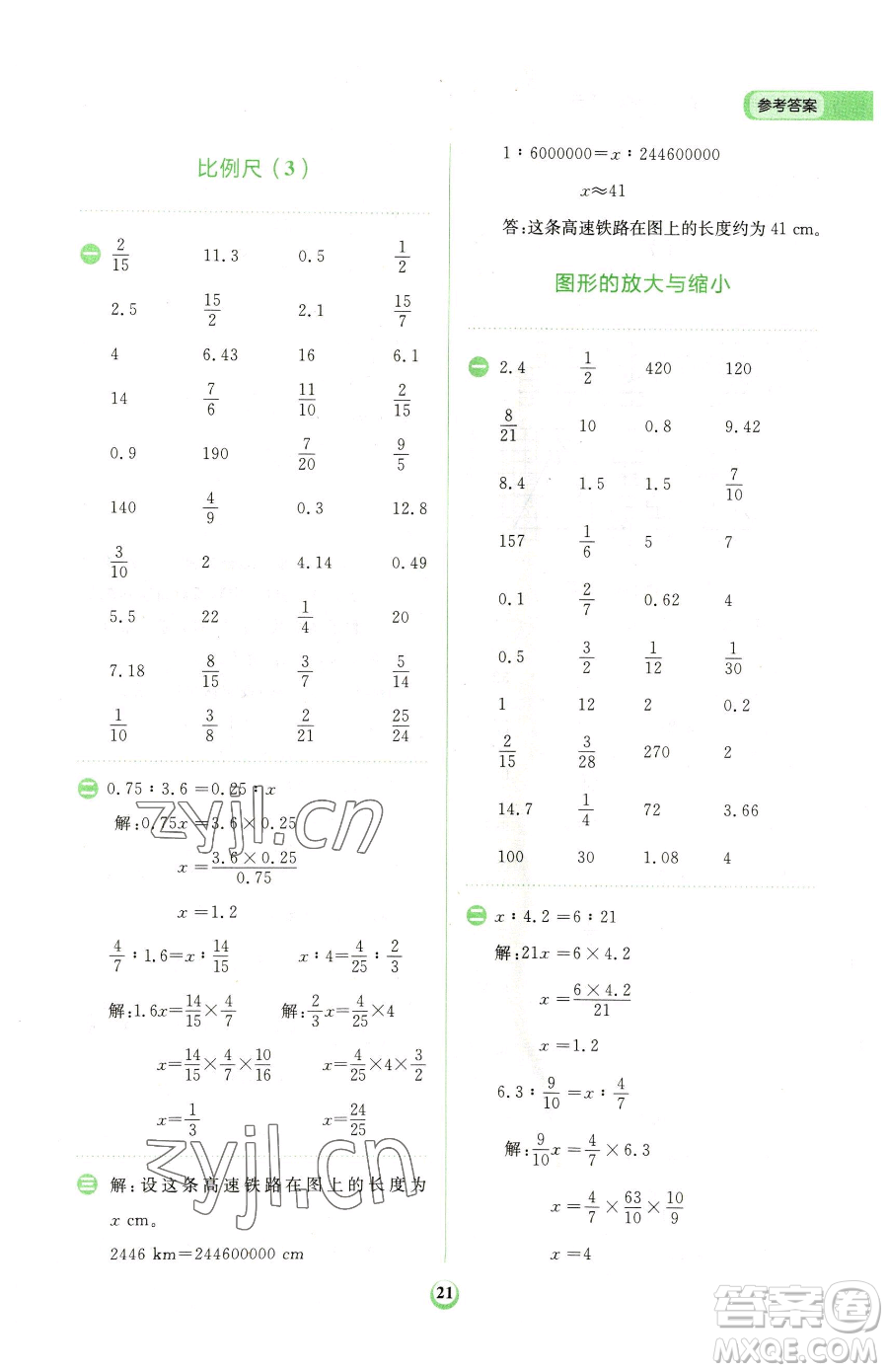 文化發(fā)展出版社2023金牛耳計算天天練六年級下冊數(shù)學(xué)人教版參考答案