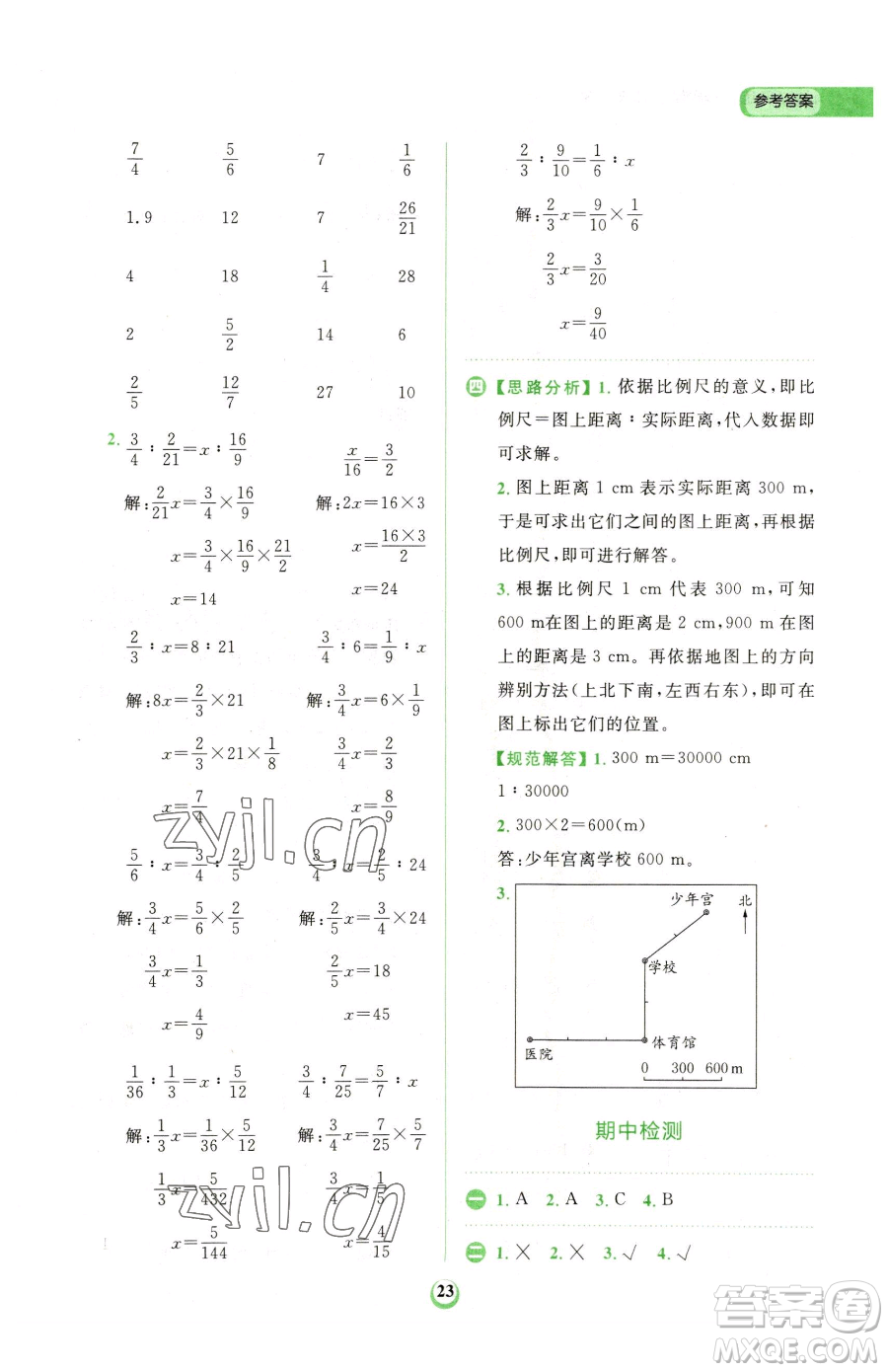 文化發(fā)展出版社2023金牛耳計算天天練六年級下冊數(shù)學(xué)人教版參考答案