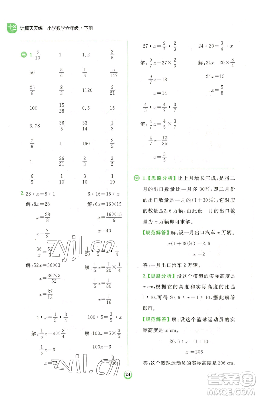 文化發(fā)展出版社2023金牛耳計算天天練六年級下冊數(shù)學(xué)人教版參考答案