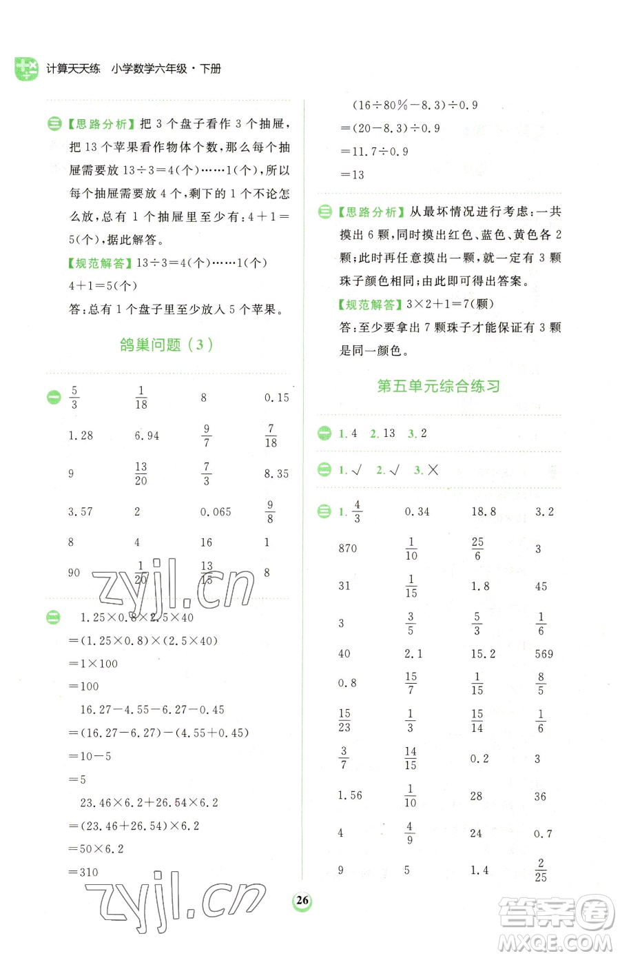 文化發(fā)展出版社2023金牛耳計算天天練六年級下冊數(shù)學(xué)人教版參考答案