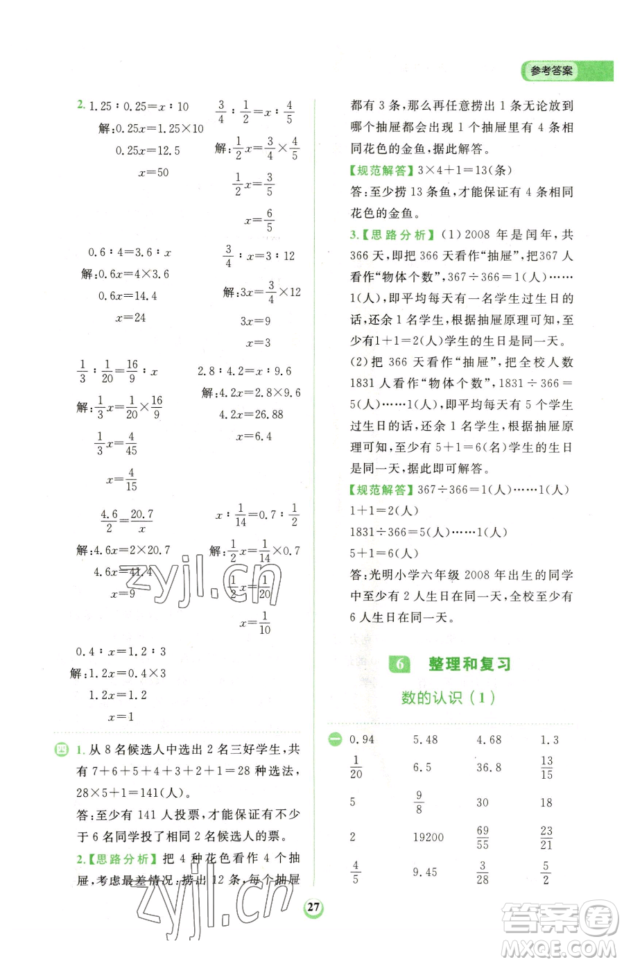 文化發(fā)展出版社2023金牛耳計算天天練六年級下冊數(shù)學(xué)人教版參考答案