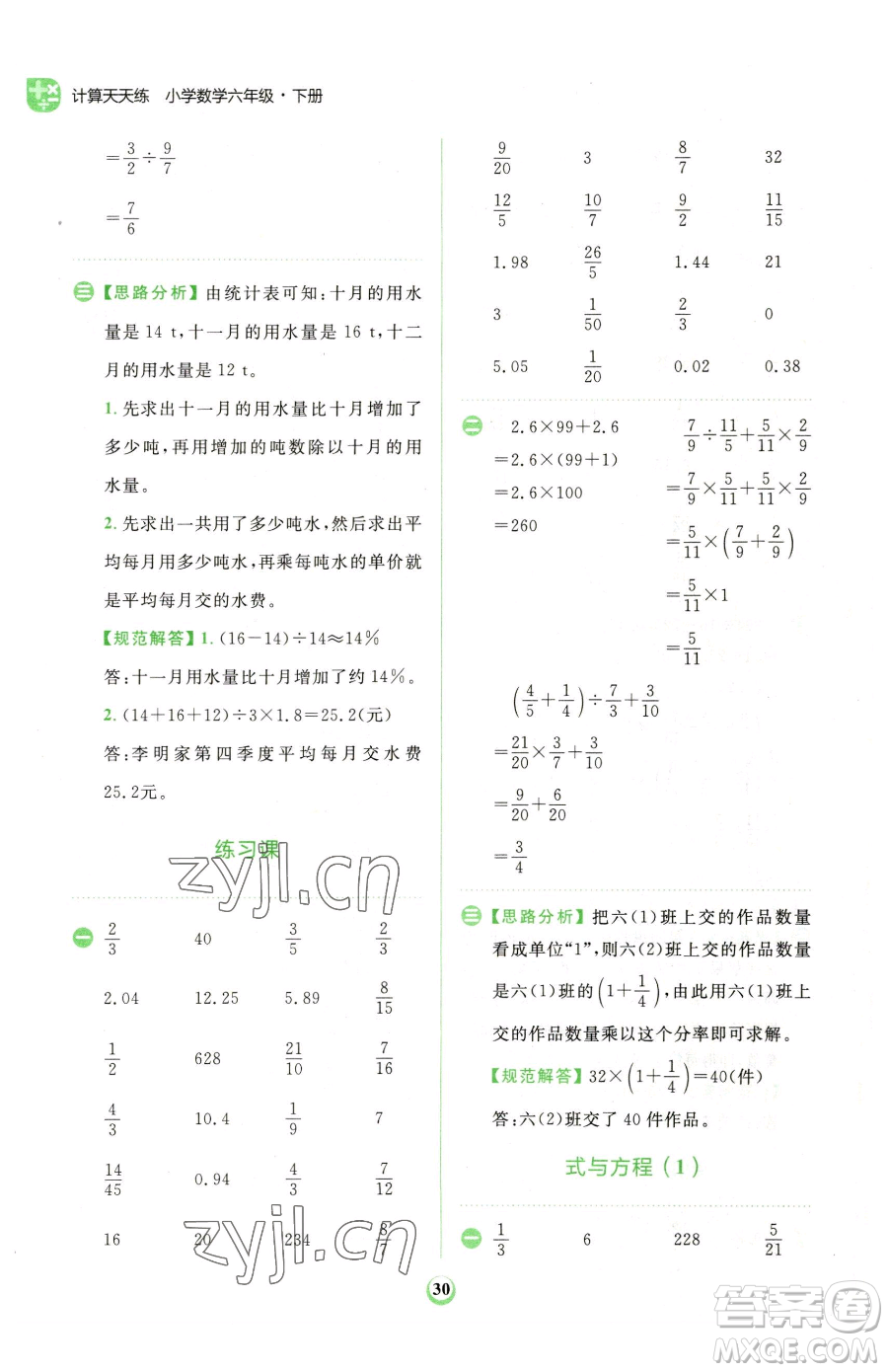 文化發(fā)展出版社2023金牛耳計算天天練六年級下冊數(shù)學(xué)人教版參考答案