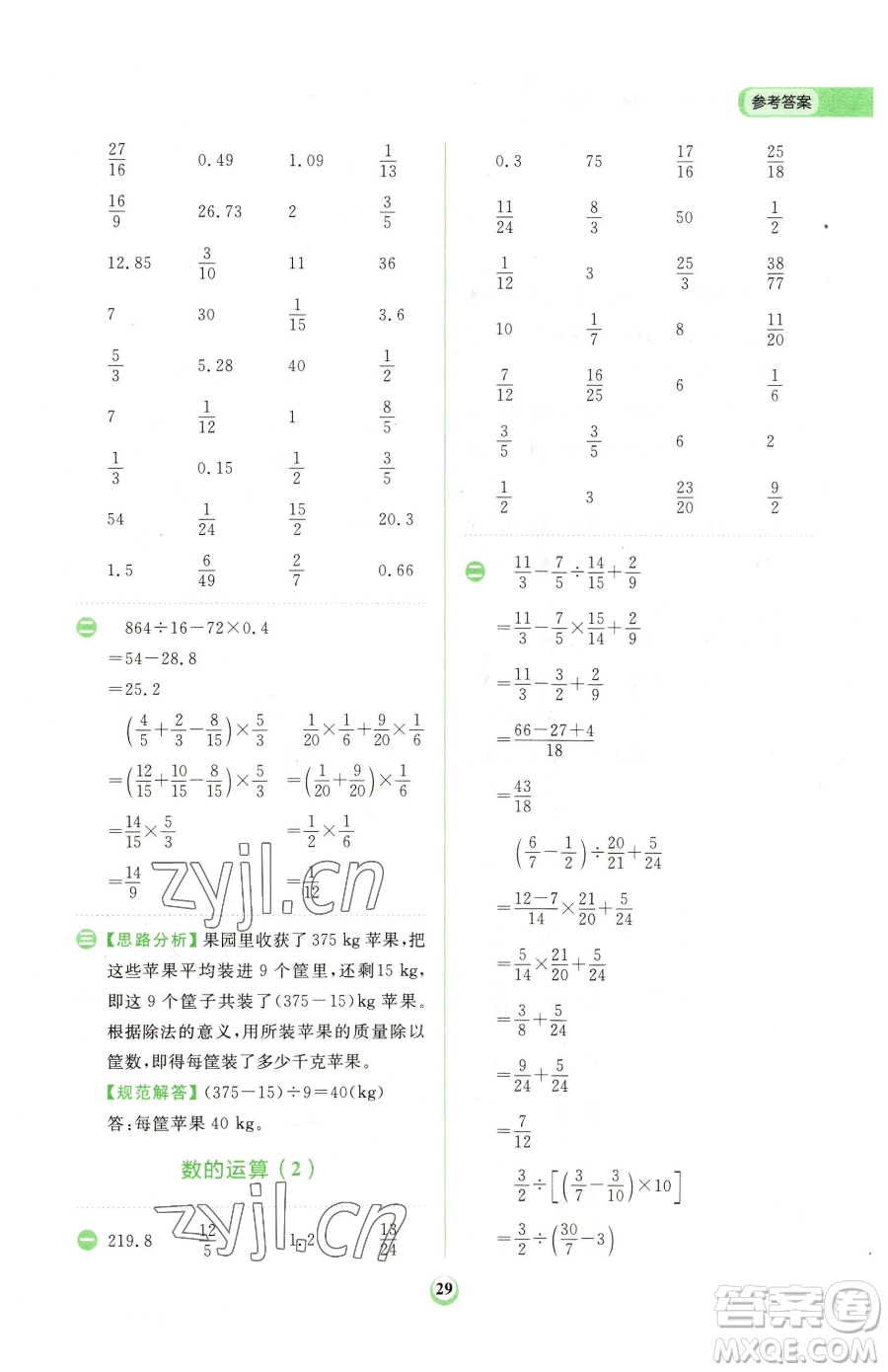 文化發(fā)展出版社2023金牛耳計算天天練六年級下冊數(shù)學(xué)人教版參考答案