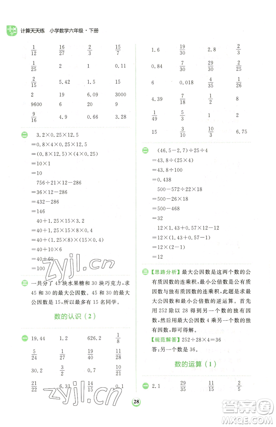 文化發(fā)展出版社2023金牛耳計算天天練六年級下冊數(shù)學(xué)人教版參考答案