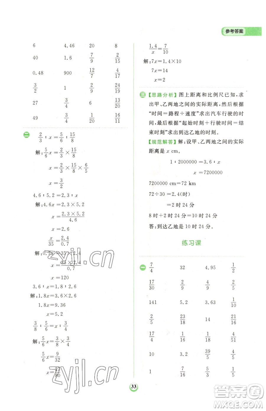 文化發(fā)展出版社2023金牛耳計算天天練六年級下冊數(shù)學(xué)人教版參考答案