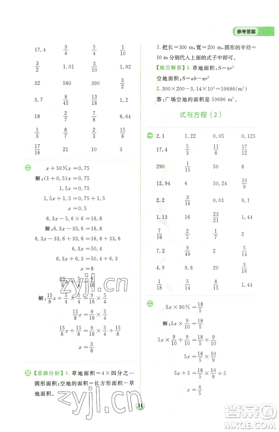 文化發(fā)展出版社2023金牛耳計算天天練六年級下冊數(shù)學(xué)人教版參考答案