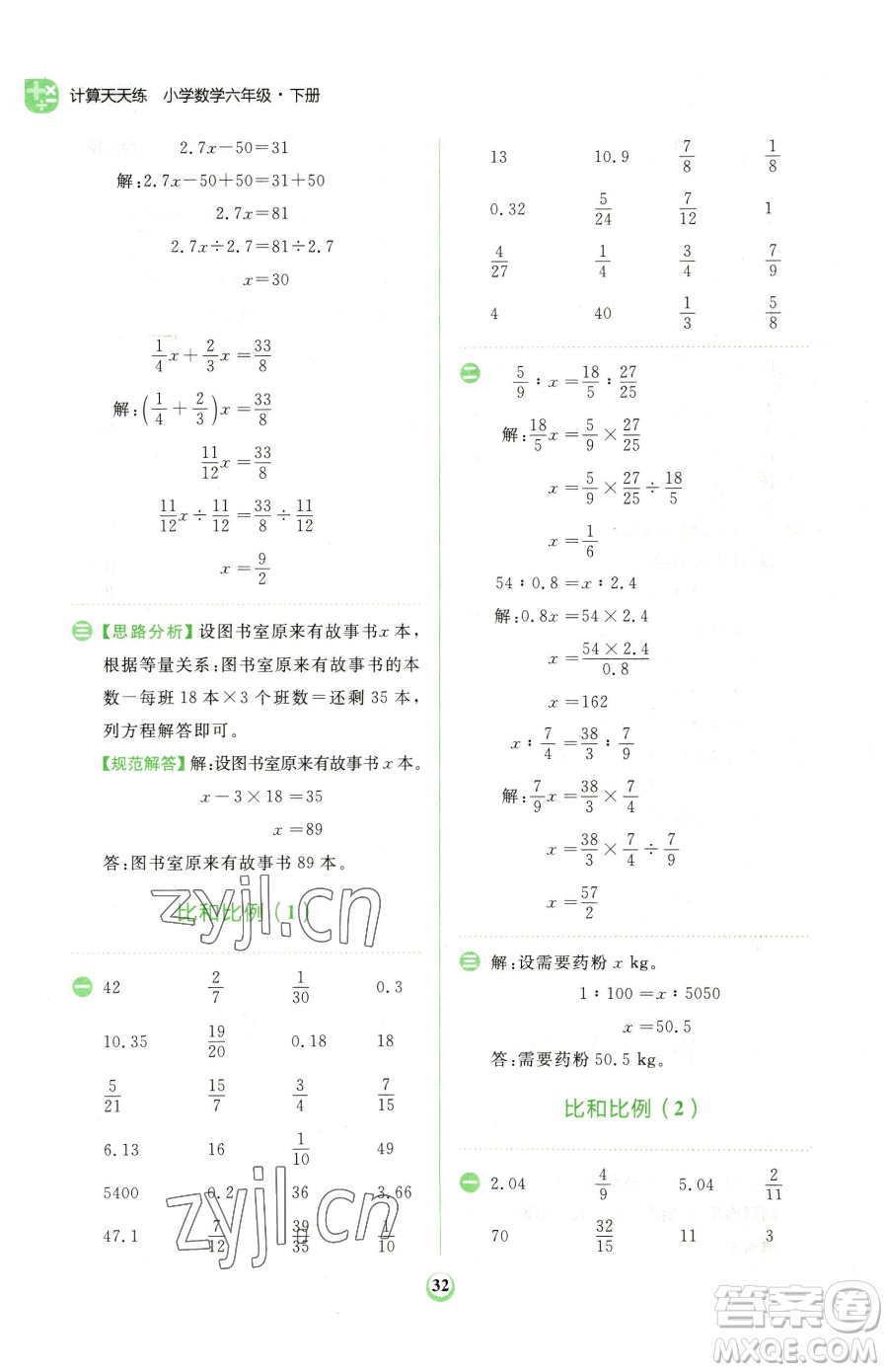 文化發(fā)展出版社2023金牛耳計算天天練六年級下冊數(shù)學(xué)人教版參考答案