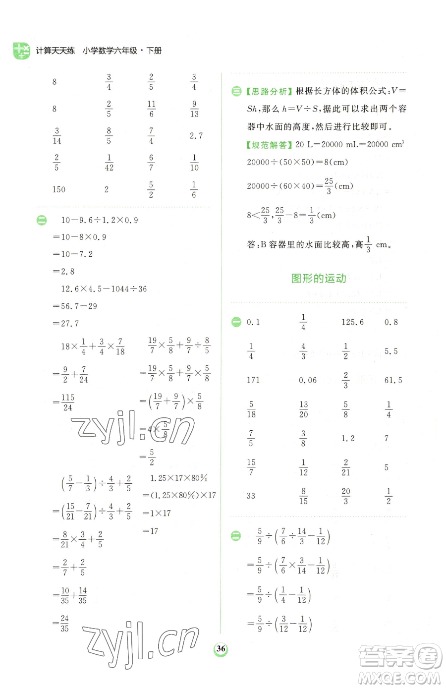 文化發(fā)展出版社2023金牛耳計算天天練六年級下冊數(shù)學(xué)人教版參考答案