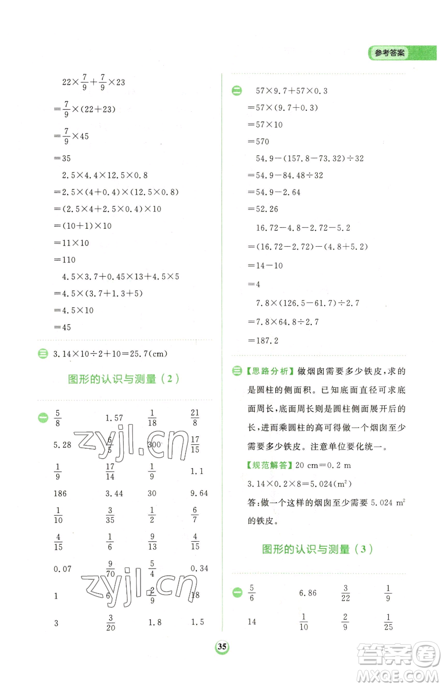 文化發(fā)展出版社2023金牛耳計算天天練六年級下冊數(shù)學(xué)人教版參考答案