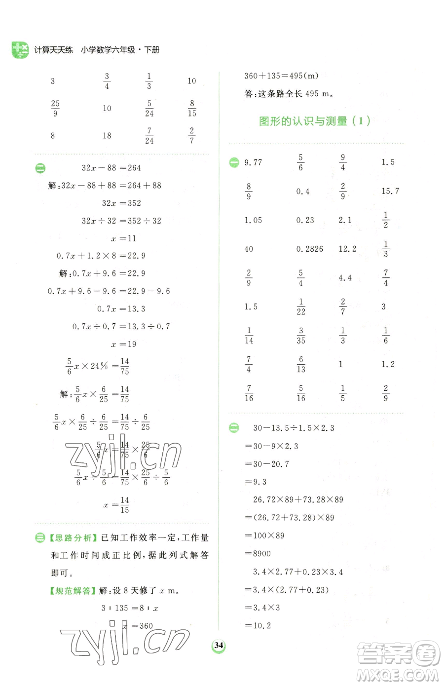 文化發(fā)展出版社2023金牛耳計算天天練六年級下冊數(shù)學(xué)人教版參考答案