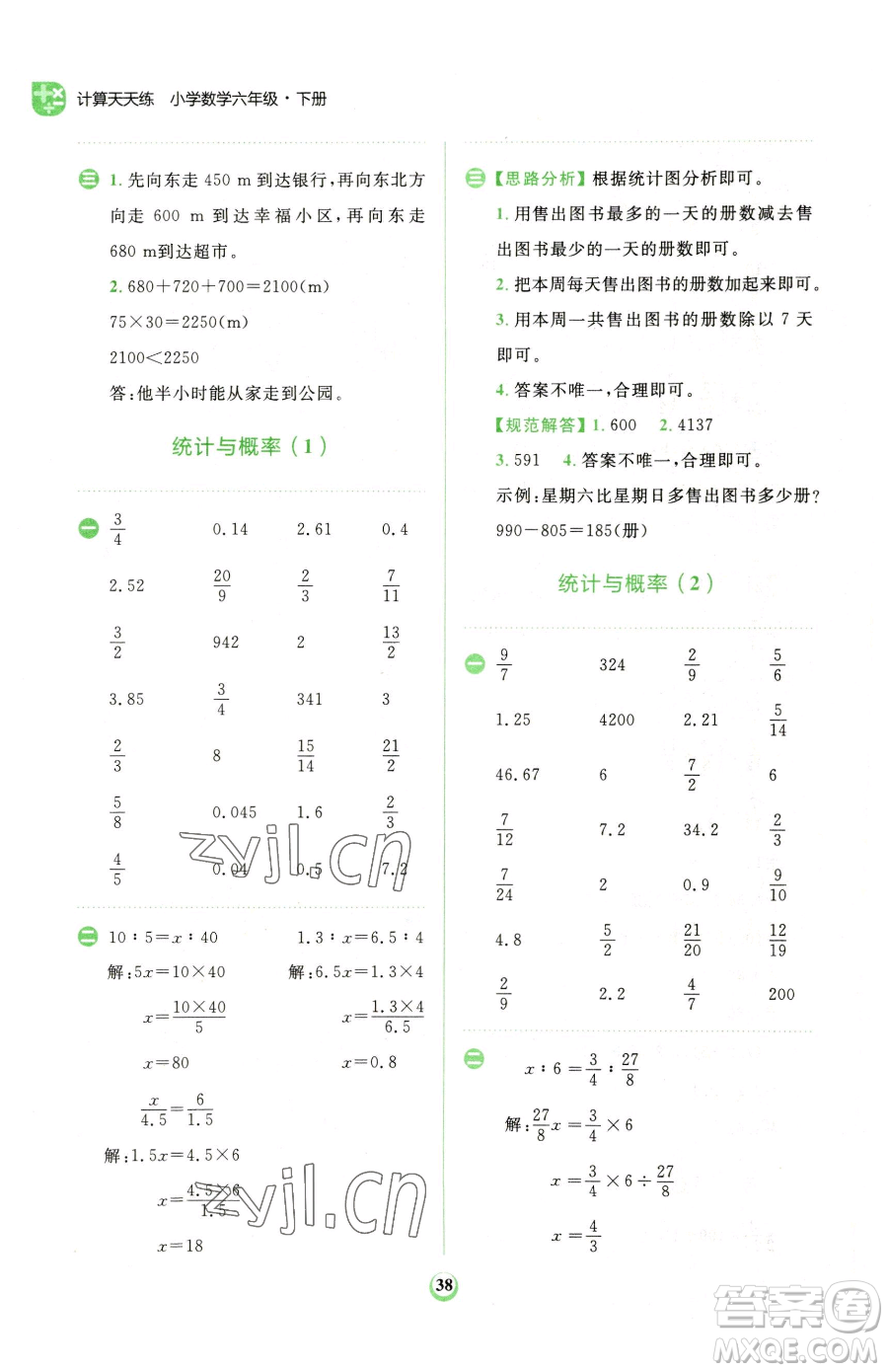 文化發(fā)展出版社2023金牛耳計算天天練六年級下冊數(shù)學(xué)人教版參考答案