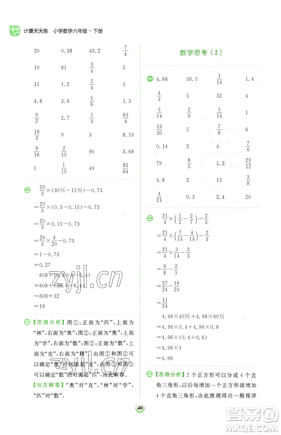 文化發(fā)展出版社2023金牛耳計算天天練六年級下冊數(shù)學(xué)人教版參考答案