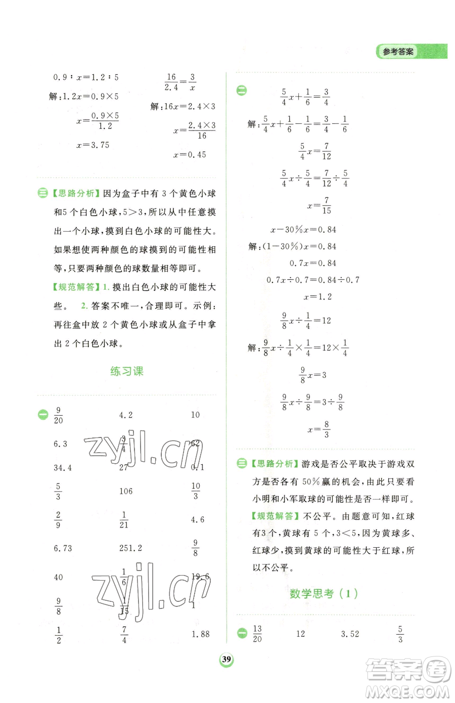 文化發(fā)展出版社2023金牛耳計算天天練六年級下冊數(shù)學(xué)人教版參考答案