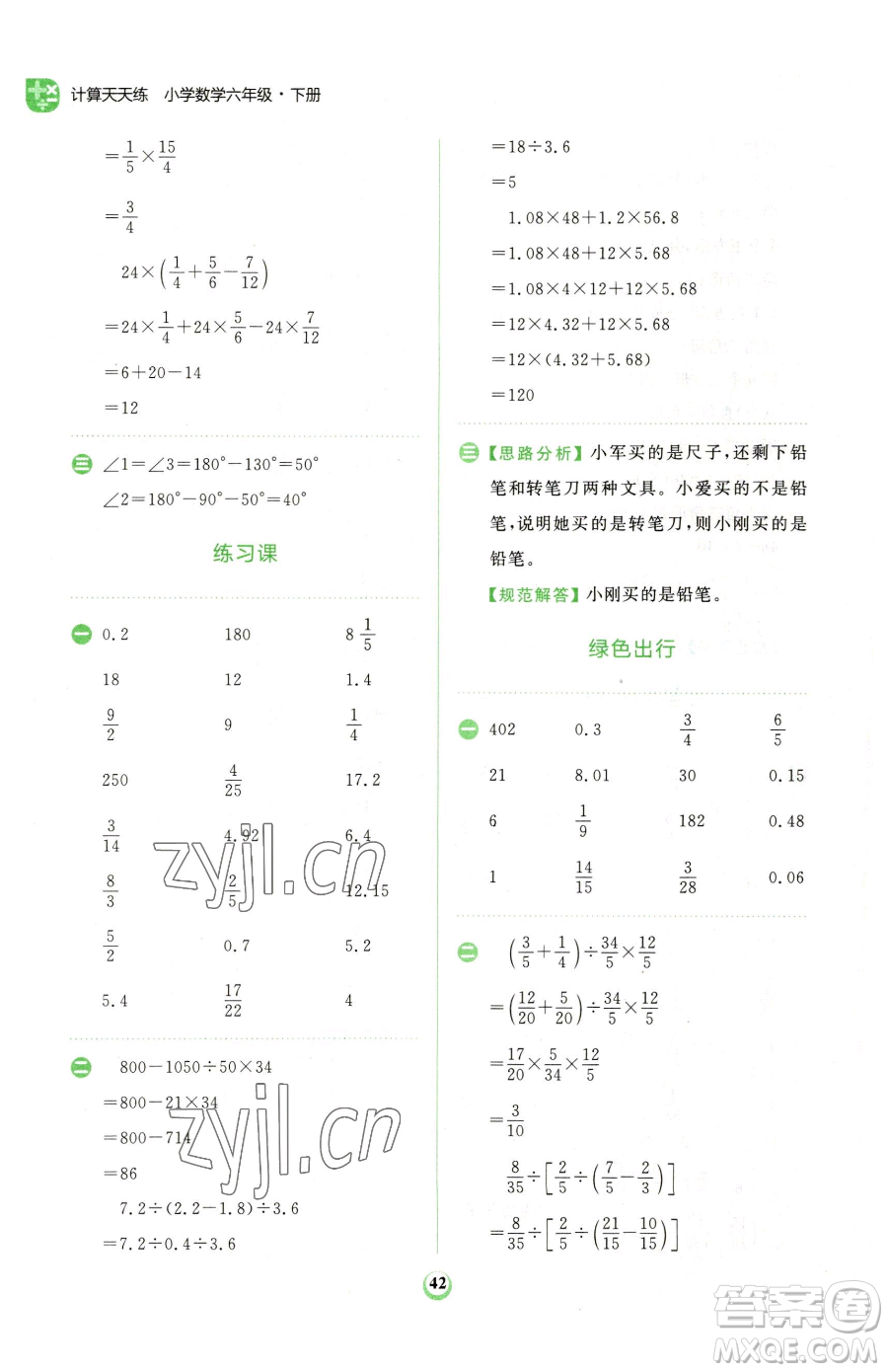 文化發(fā)展出版社2023金牛耳計算天天練六年級下冊數(shù)學(xué)人教版參考答案